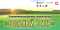 17 сентября 2022 года в с. Зипуново пройдет IV межрегиональный фестиваль казачьей культуры «Вольный ветер»