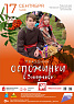 Приглашаем на праздник урожая и семейного благополучия "Оспожинки в Зипуново»